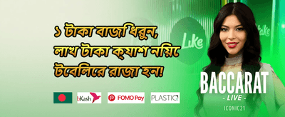 প্রথম ডিপোজিট ম্যাচ বোনাস promotion banner