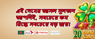 এক্সক্লুসিভ মেম্বার অফার promotion banner